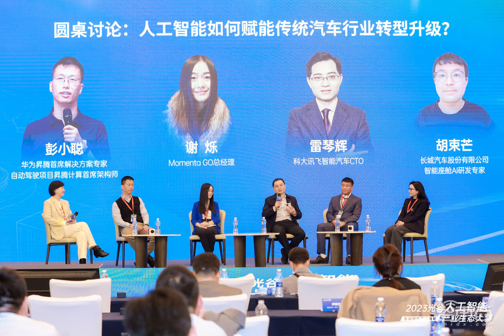 “2023光谷人工智能产业生态大会——智能网联汽车专场”于武汉成功举办