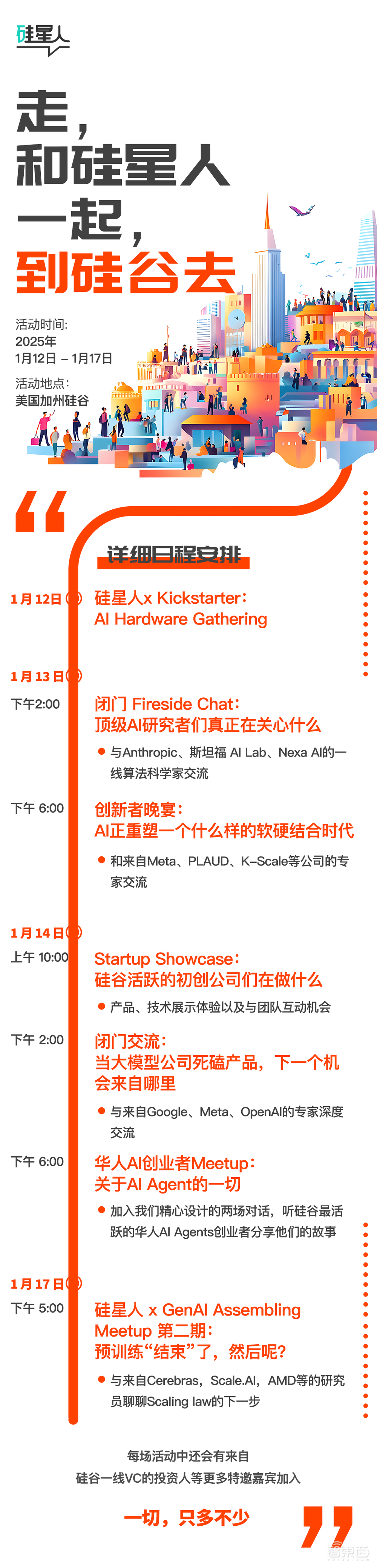 新年,跟我们去硅谷走一趟吧!