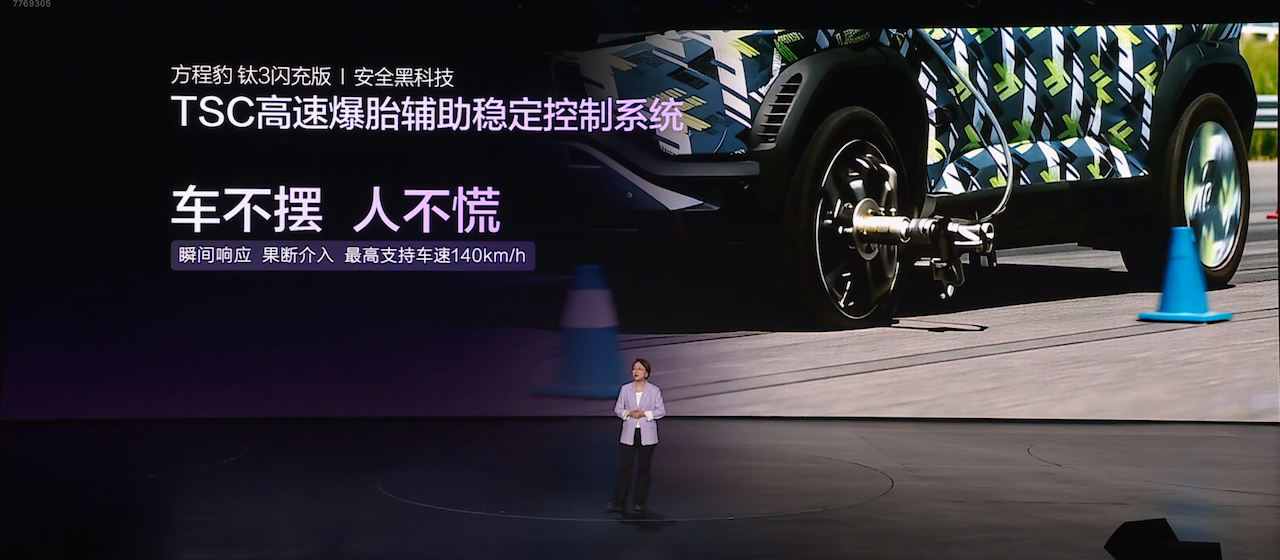 15.38万起！方程豹钛3闪充版上市，充电速度、续航双提升