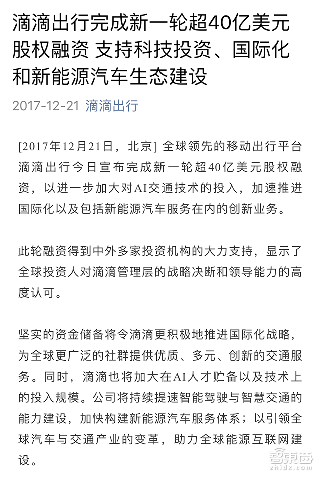 一年融资624亿！滴滴只讲了这3个故事