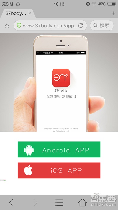 如影随形的健康顾问 – 37度智能手环