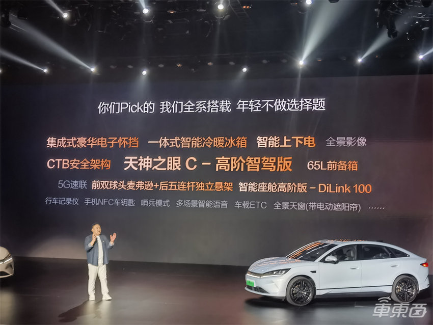 11.98万起！比亚迪秦L EV开卖，标配天神之眼C高阶智驾