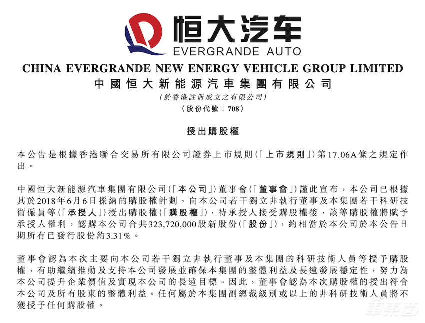 独家|恒大汽车10月或引入国资,市值跌掉97%后有救了?