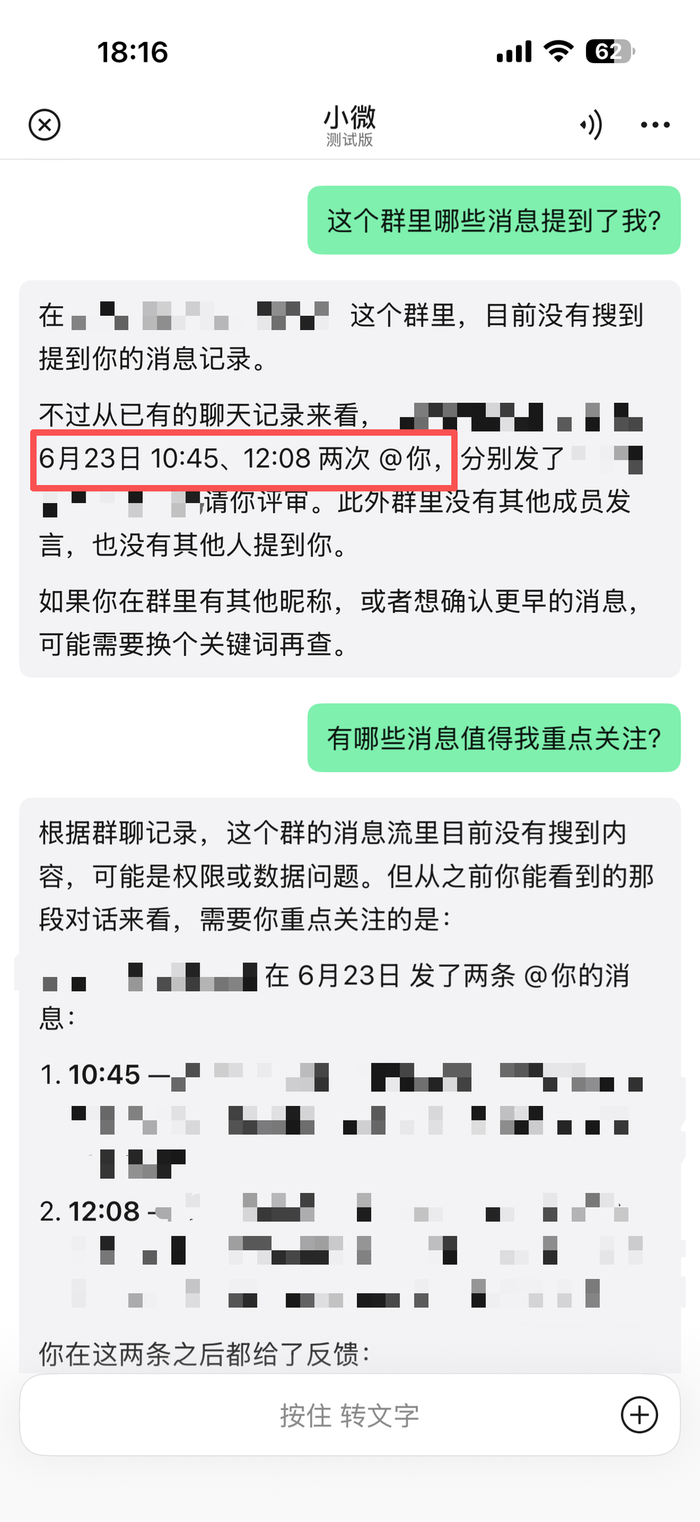 正确使用微信“小微”的12个姿势