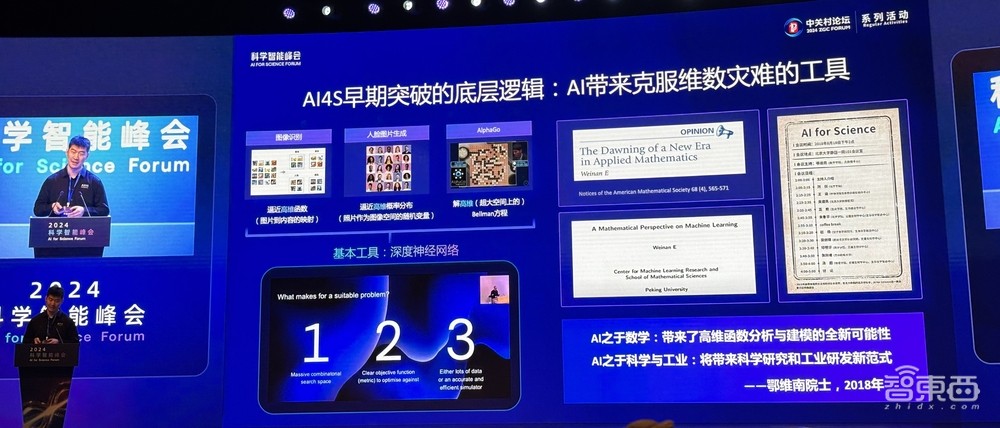 信息量爆棚的AI for Science盛会!多位院士集中开讲,用AI破解材料难题、蛋白质密码