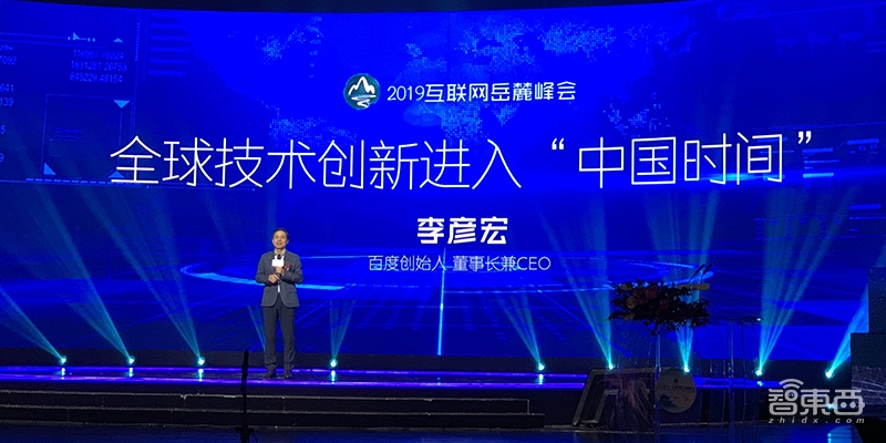 李彦宏最新演讲:智能网联汽车的三种境界