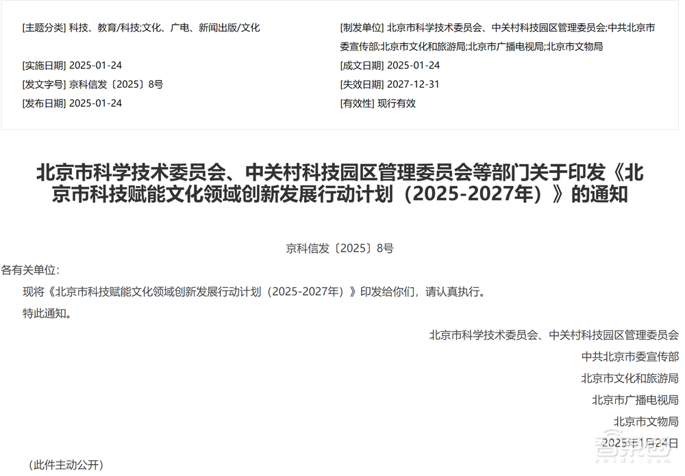 北京科技赋能文化计划发布！3年完成8大任务，推动超百项技术应用