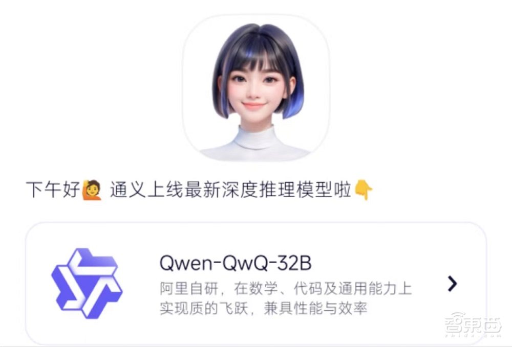 通义App迎重磅升级!接入阿里最新推理模型,实测观感大不同