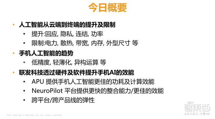 一文读懂如何基于NeuroPilot平台打造手机AI！
