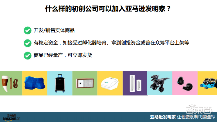 “亚马逊发明家”带你看懂智能家居海外现状与趋势【附PPT课件下载】