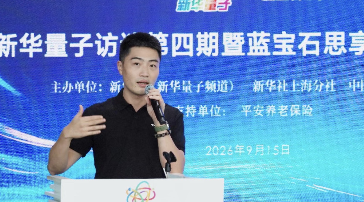 8个月融资超10亿！上海量子计算创企，字节系资本投了