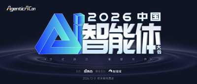 阿里技术大牛组团分享！AI智能体大会进展公布，Harness研讨会议程出炉