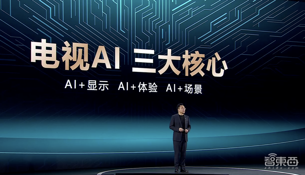海信发布自研星海大模型,构筑电视AI时代芯片、大模型、云底座基座