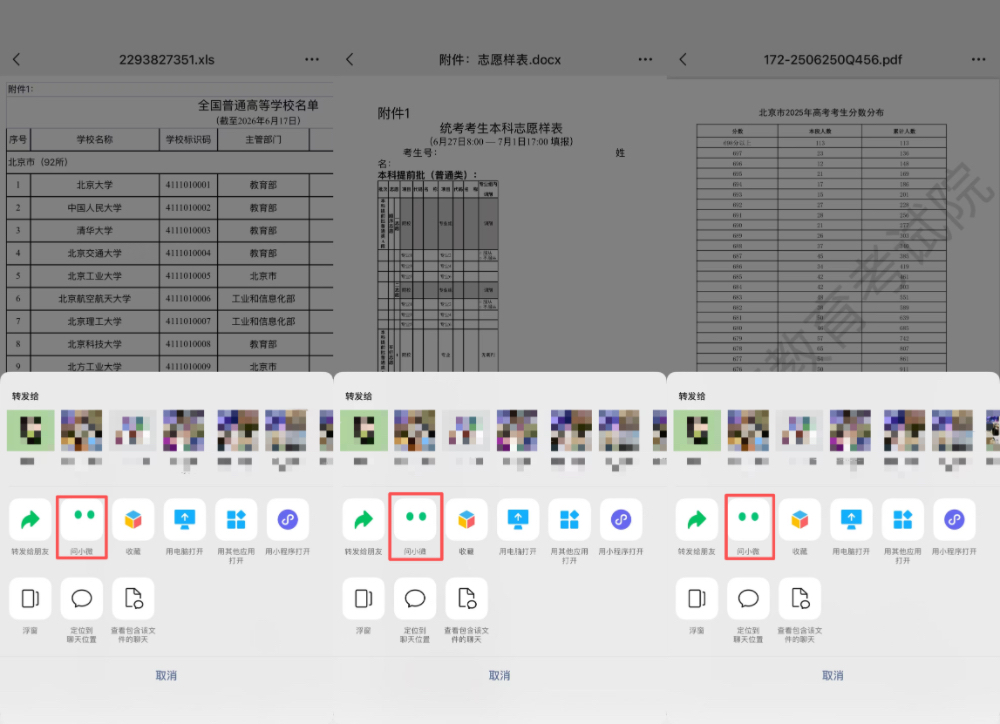 正确使用微信“小微”的12个姿势