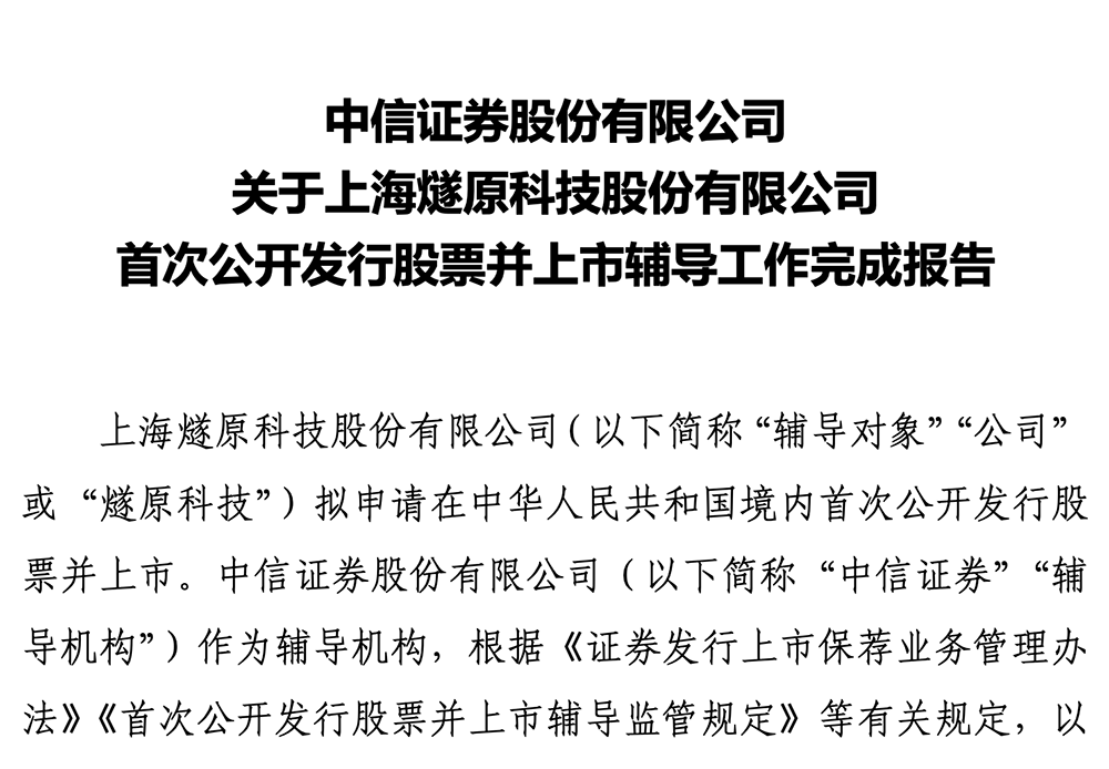上海AI芯片龙头IPO辅导完成!腾讯是大股东