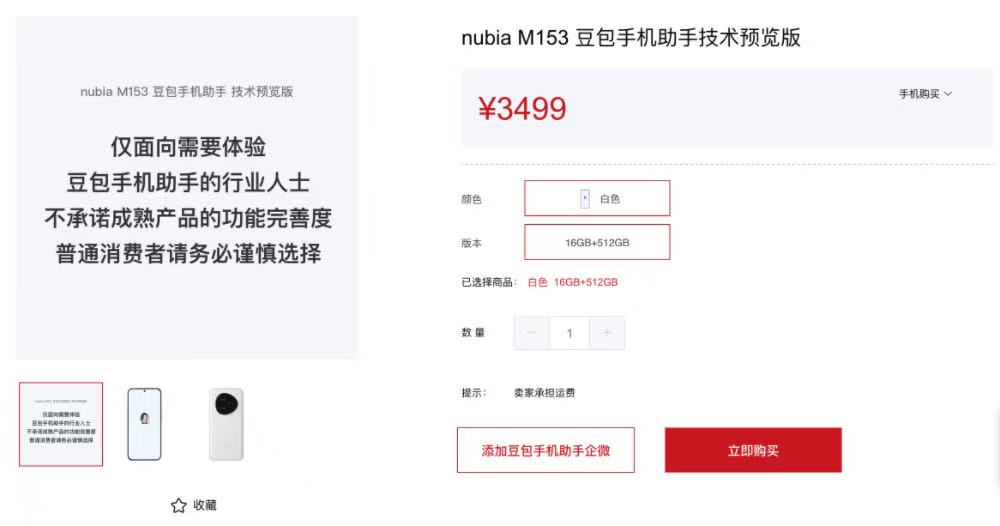 字节AI手机，来了