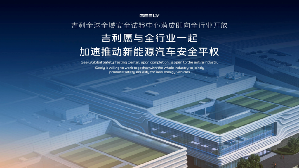 吉利发布神盾金砖电池及银河战舰原型车，开放电池安全专利