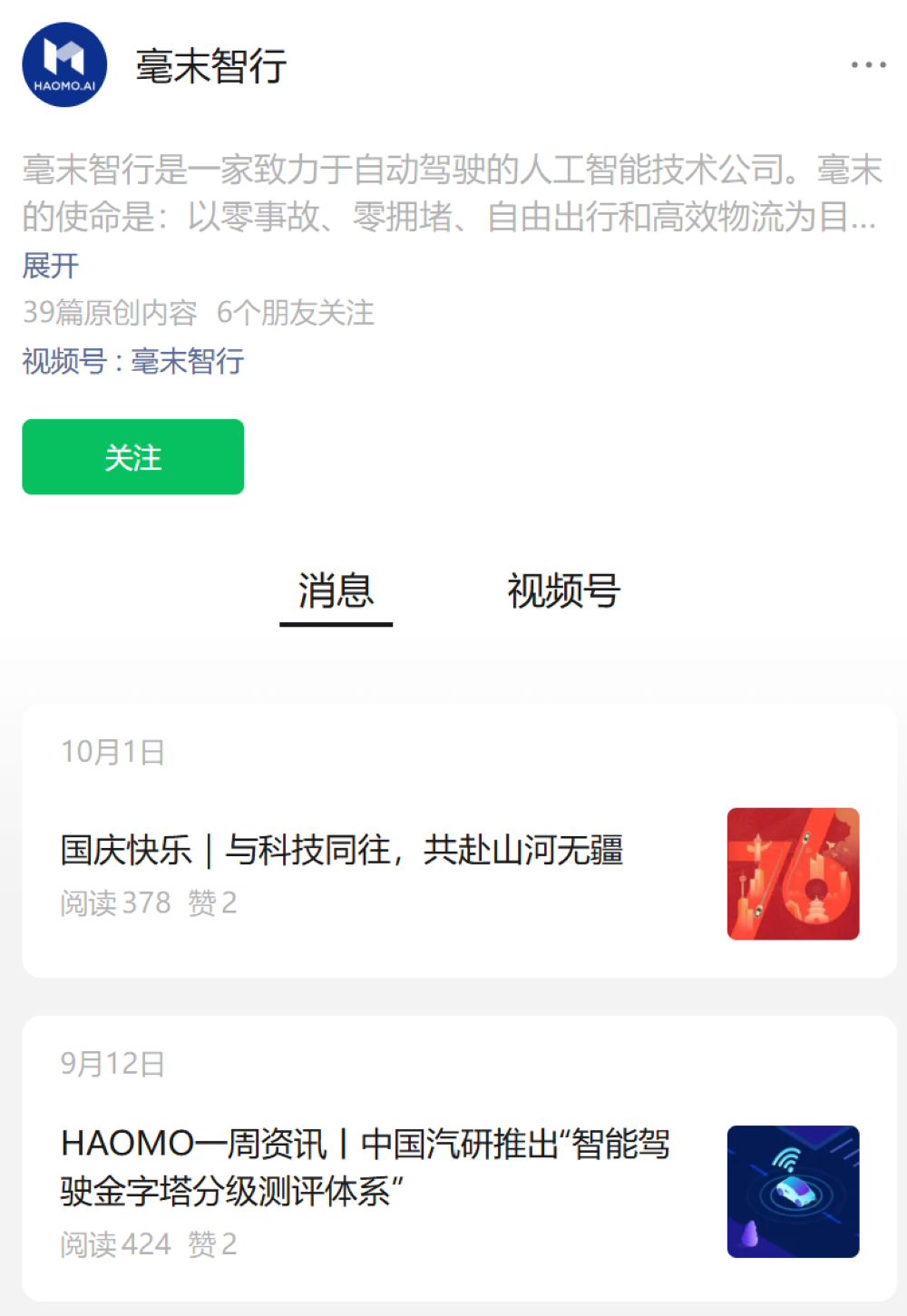 实探毫末智行北京总部！已人去楼空，有员工抱着显示器离开