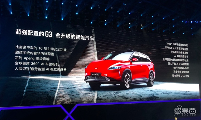 新造车再迎价格屠夫!小鹏G3上市13.58万起售,自动泊车叫板特斯拉