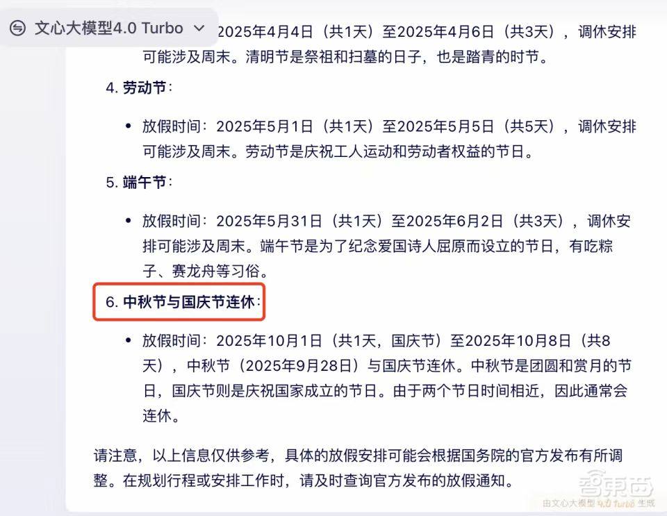 中外大模型加速开源+免费!文心一言降本大揭秘,GPT-5紧追