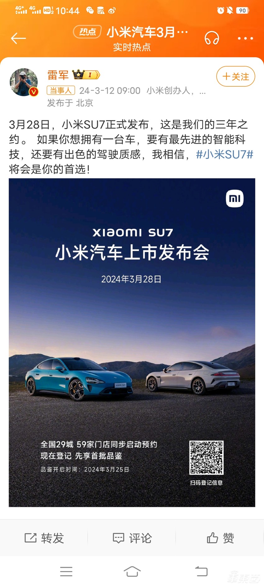 雷军官宣！小米汽车3月28日上市，当天就交车