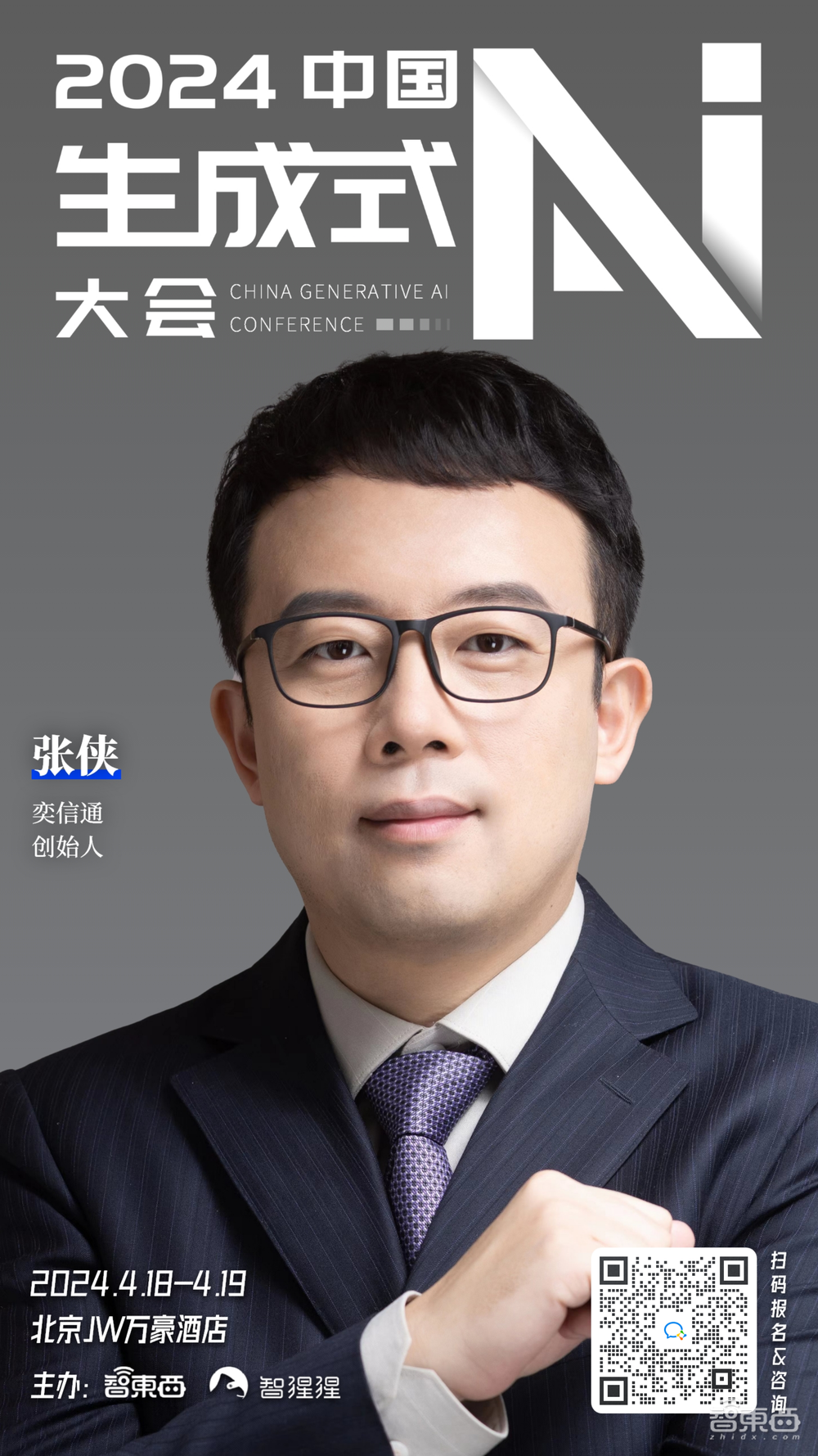 知名学者与顶级投资人领衔!视频、3D、音乐生成玩家都来了,中国生成式AI大会嘉宾阵容更新,4月开启!