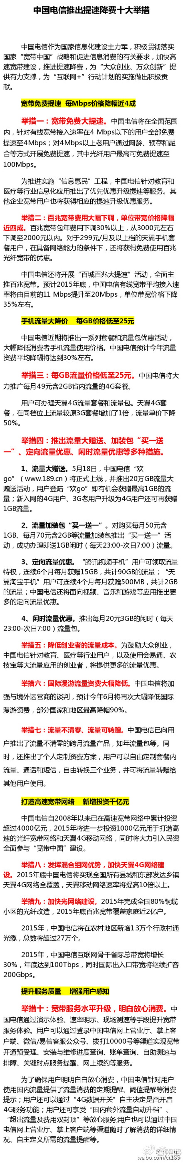 运营商降价够不够诚意?中国移动最不厚道