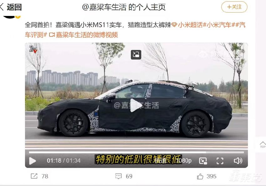 雷军3小时仅提到两次汽车,小米首款车到哪一步了?