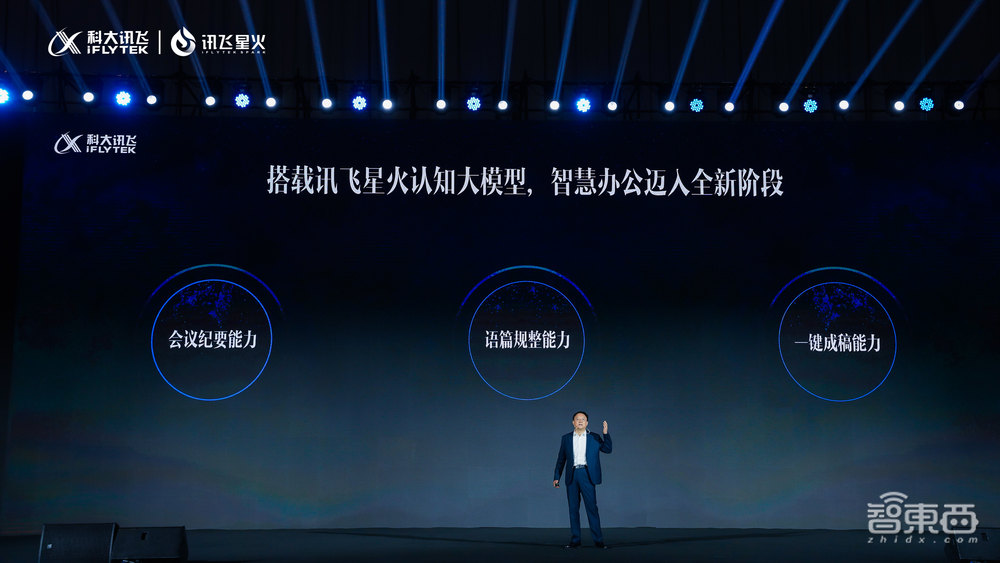 訊飛版大模型來(lái)了！首發(fā)通用人工智能評(píng)測(cè)體系，三大能力不輸ChatGPT