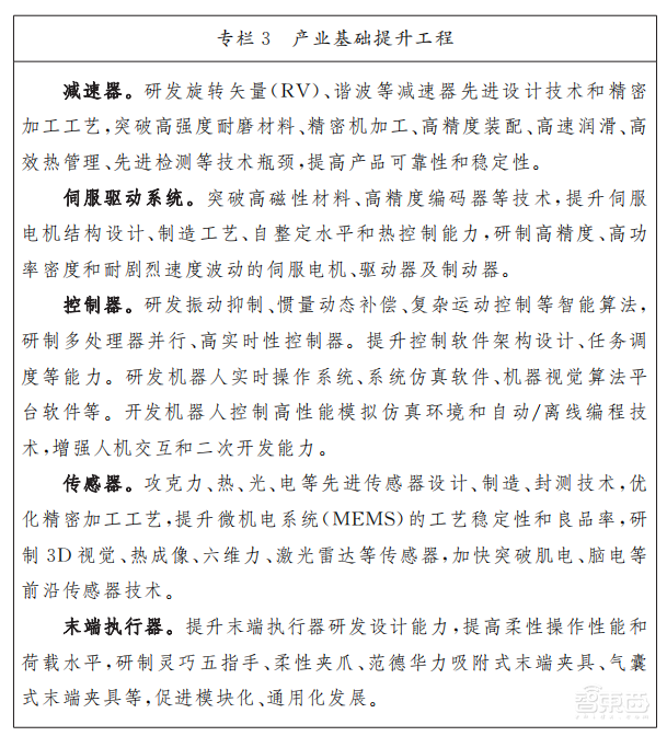 北京机器人新政策来了!支持开发机器人通用AI大模型