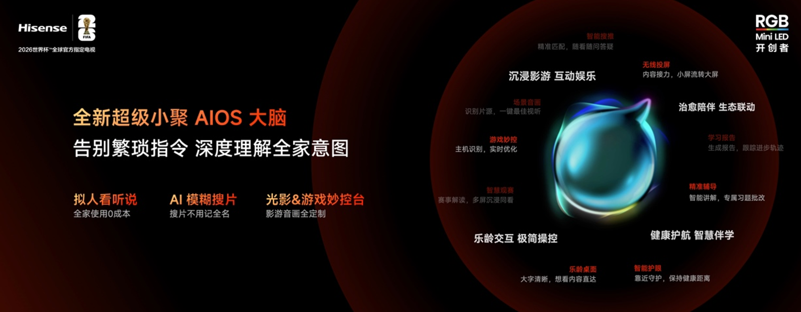 海信发布小墨ES5系列电视,RGB-Mini LED旗舰黑科技下放,百寸大电视12999元起