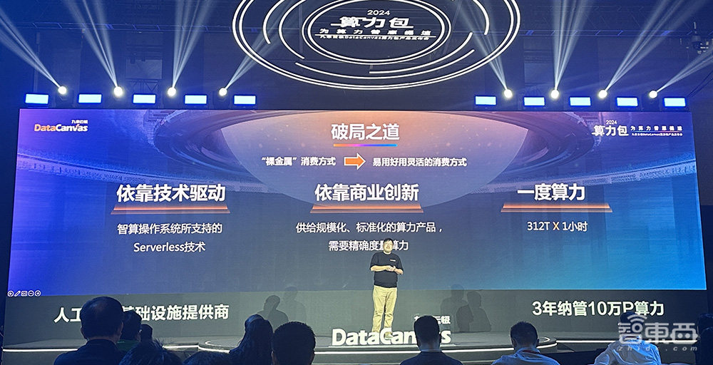 算力按度计费!九章云极发布算力包,推云服务Alaya NeW Cloud