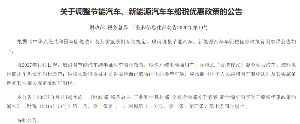 @所有插混/增程车主，明年要多交一笔税了