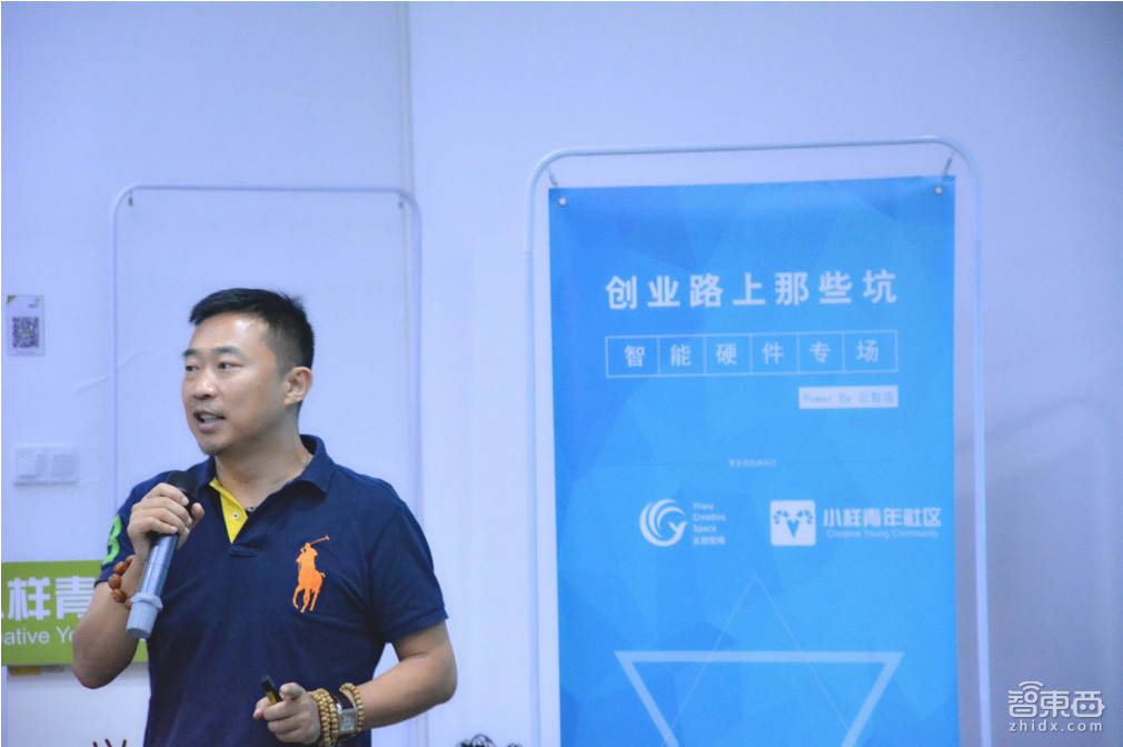 “创业路上那些坑—智能硬件专场”嘉宾核心观点