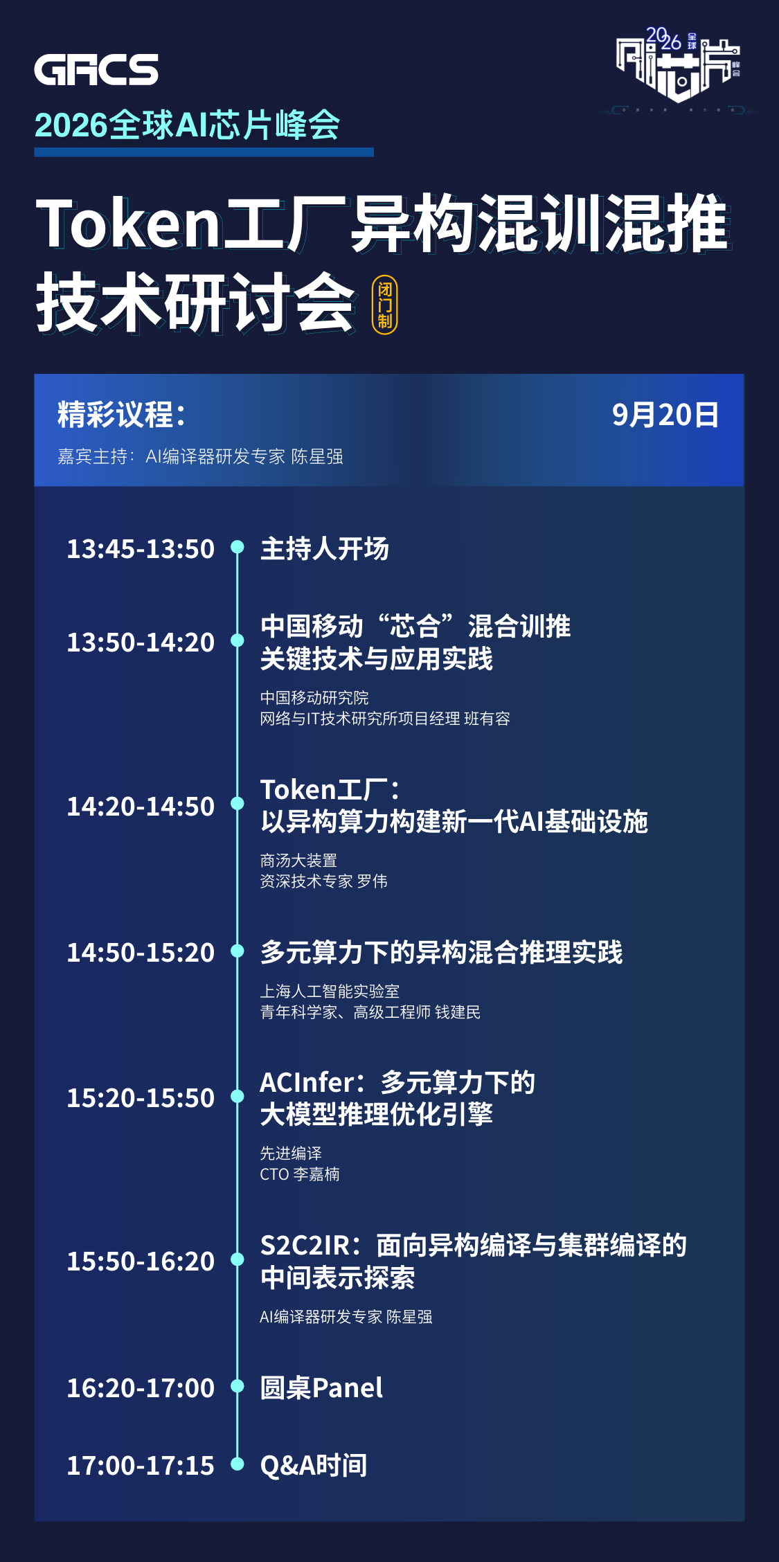 Token工厂异构混训混推研讨会最终议程公布!