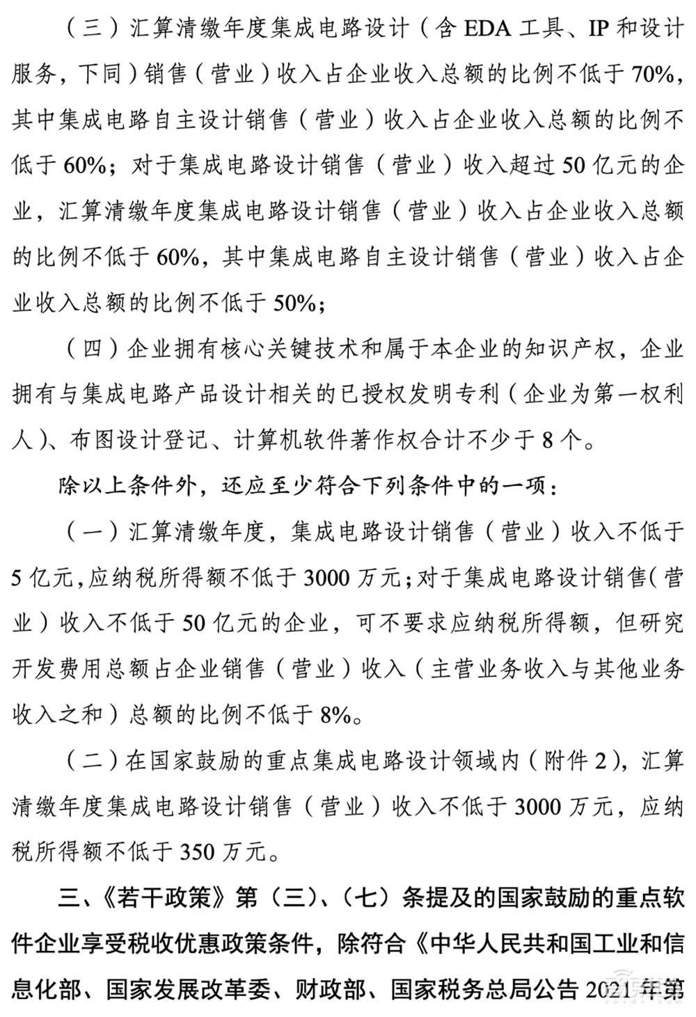 发改委给芯片企业发红包了!最新税收优惠政策发布