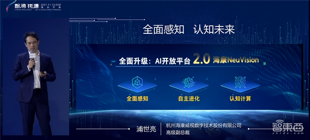 海康威视推AI开放平台2.0!总裁胡扬忠:做AI产业森林中的一棵树