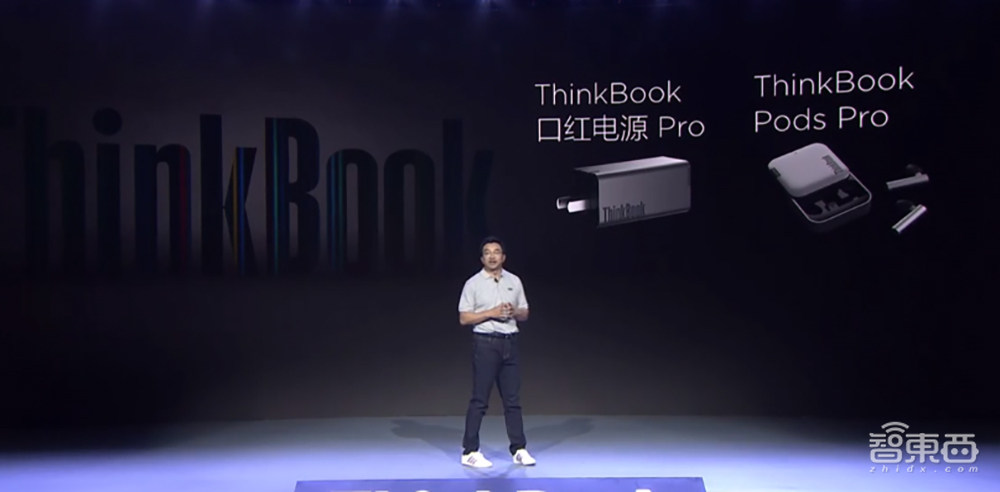 联想VP王忠把笔记本新品“摔”向地面！发布ThinkBook系列新品