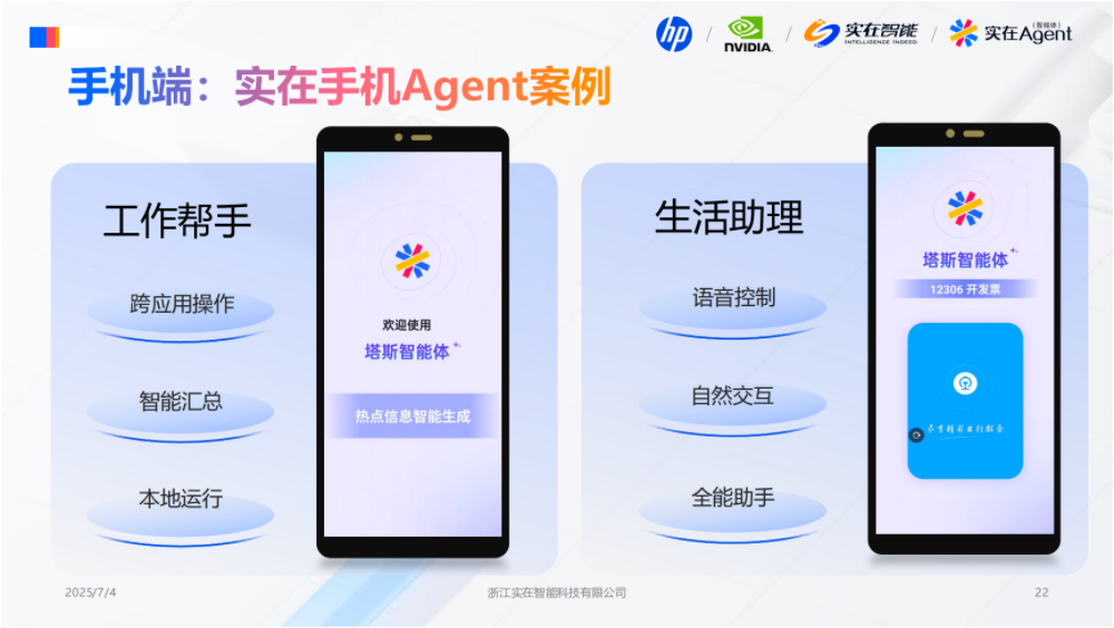 實(shí)在智能歐陽小剛：Agent端側(cè)性能超GPT-4o 10%，一體機(jī)30分鐘開箱部署