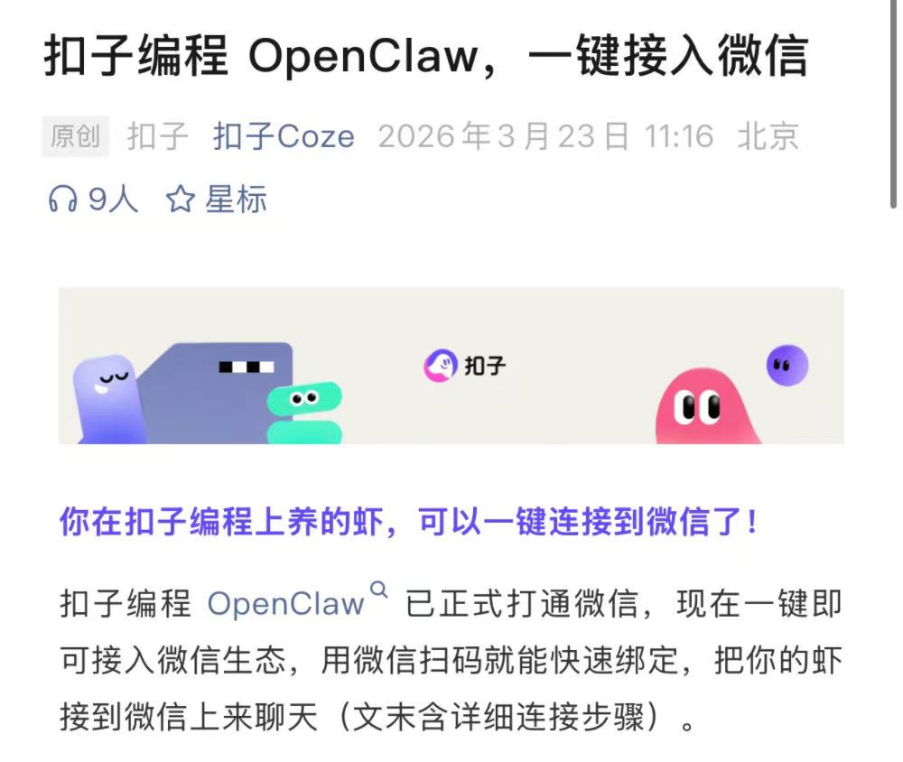 24小时,微信一统龙虾江湖!