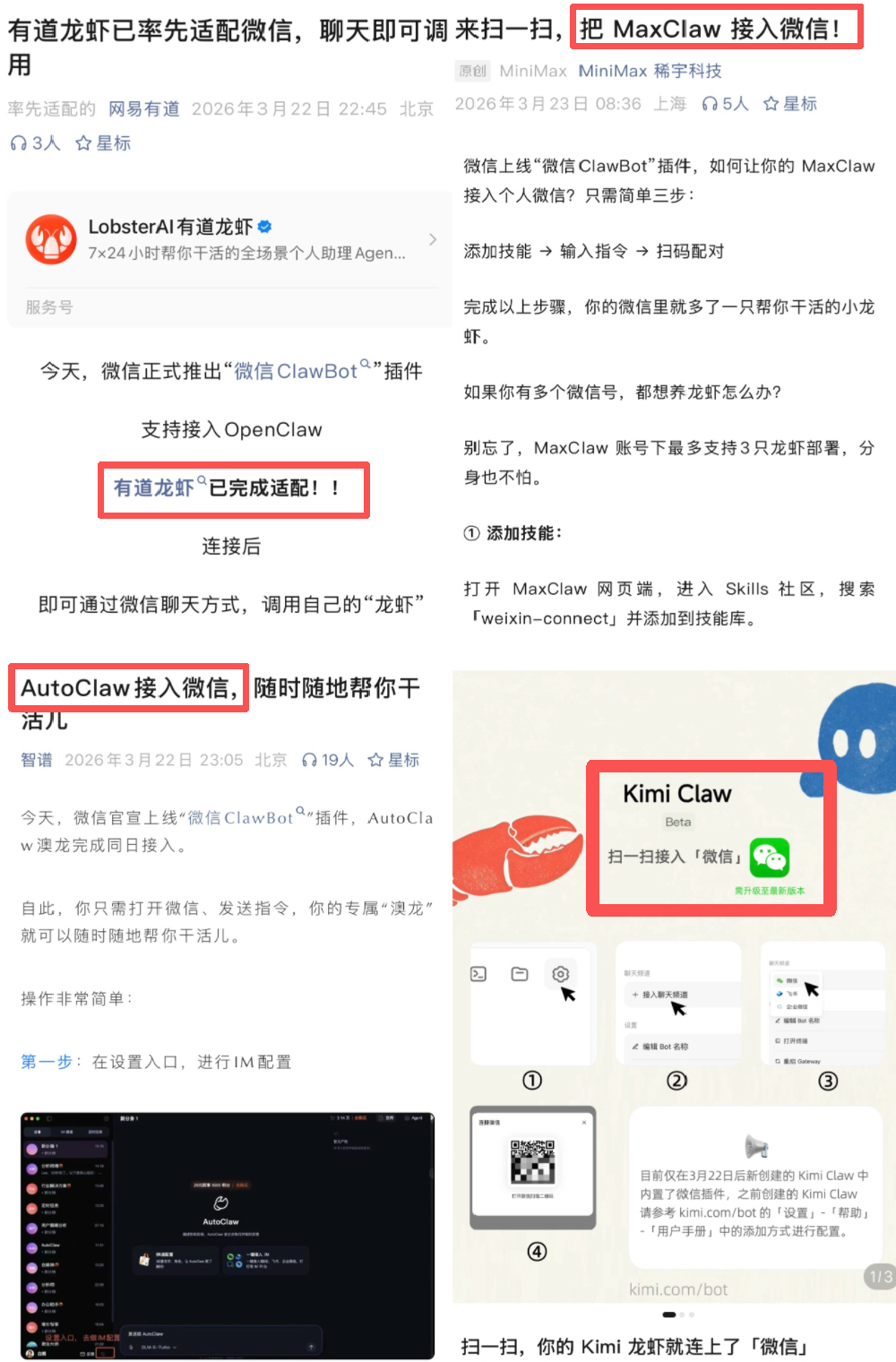 24小时,微信一统龙虾江湖!