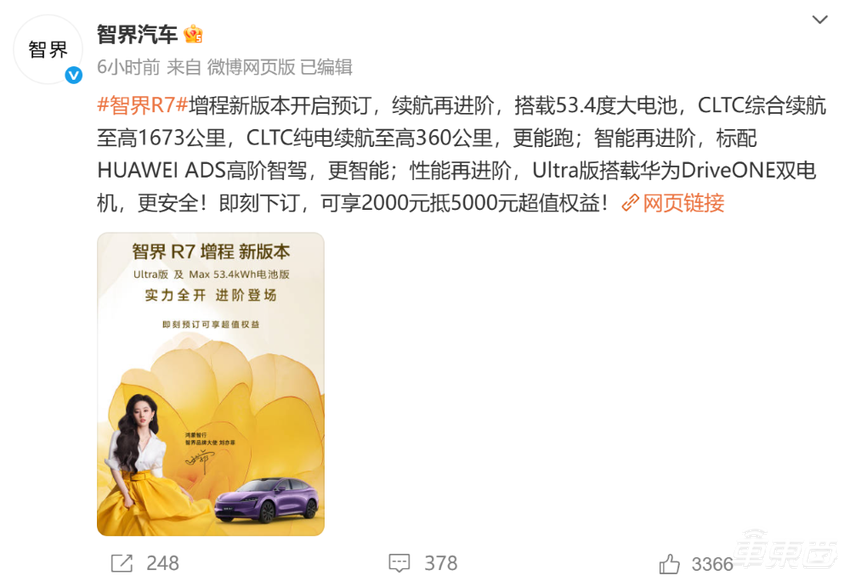 华为系又一款新车来了！与东风合作，还有神秘第三方参与