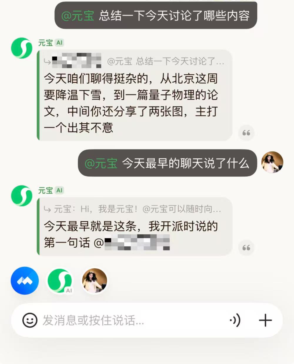 腾讯元宝可以建群了!我让它点评国足,它还真敢说