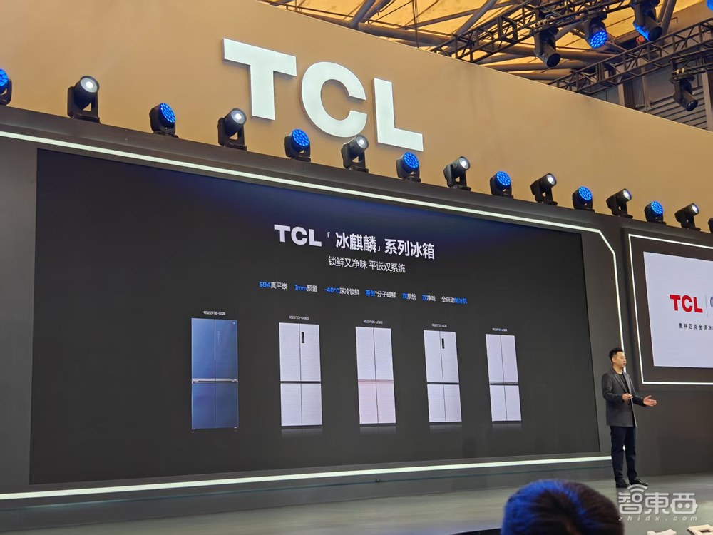 洗衣机用上AI大模型!冰箱亮出锁鲜大招,TCL冰洗黑科技燃爆AWE上海