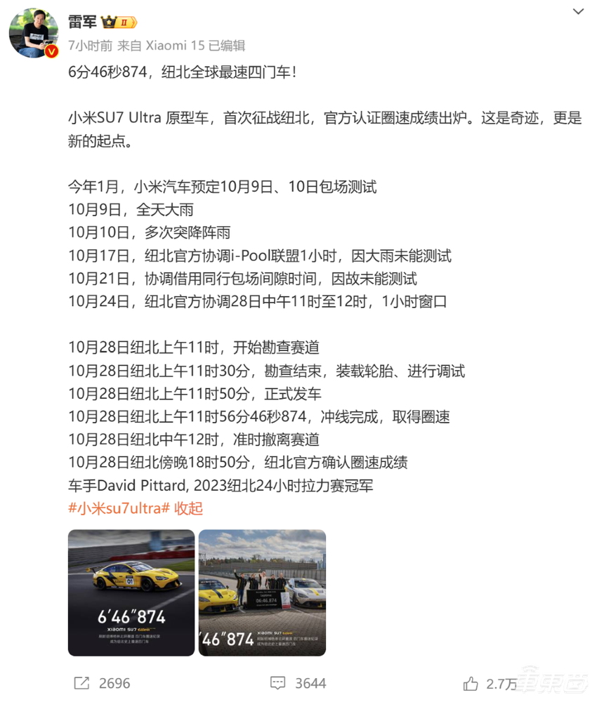 81.49万预售!小米车皇敢和特斯拉同价卖,雷军真硬气了,十分钟入账3680万