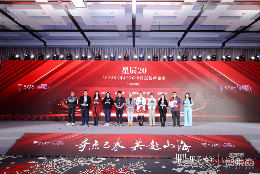 4月25日「2023甲子引力X智能新世代」峰会成功举办