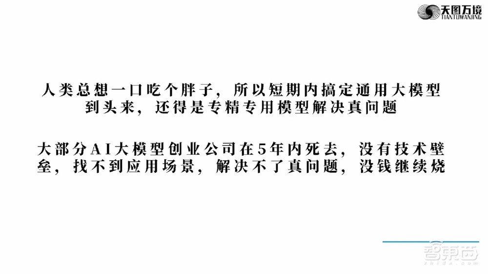 天图万境图拉古：大部分大模型公司5年内死去，自媒体用“炸裂”“吊打”是瞎说丨GenAICon 2024