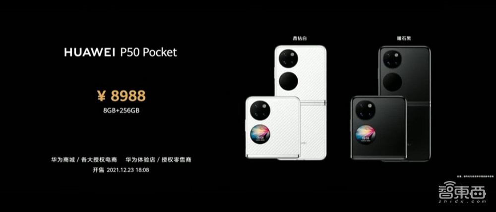 华为再发折叠屏旗舰P50 Poket,还有鸿蒙智能汽车来炸场