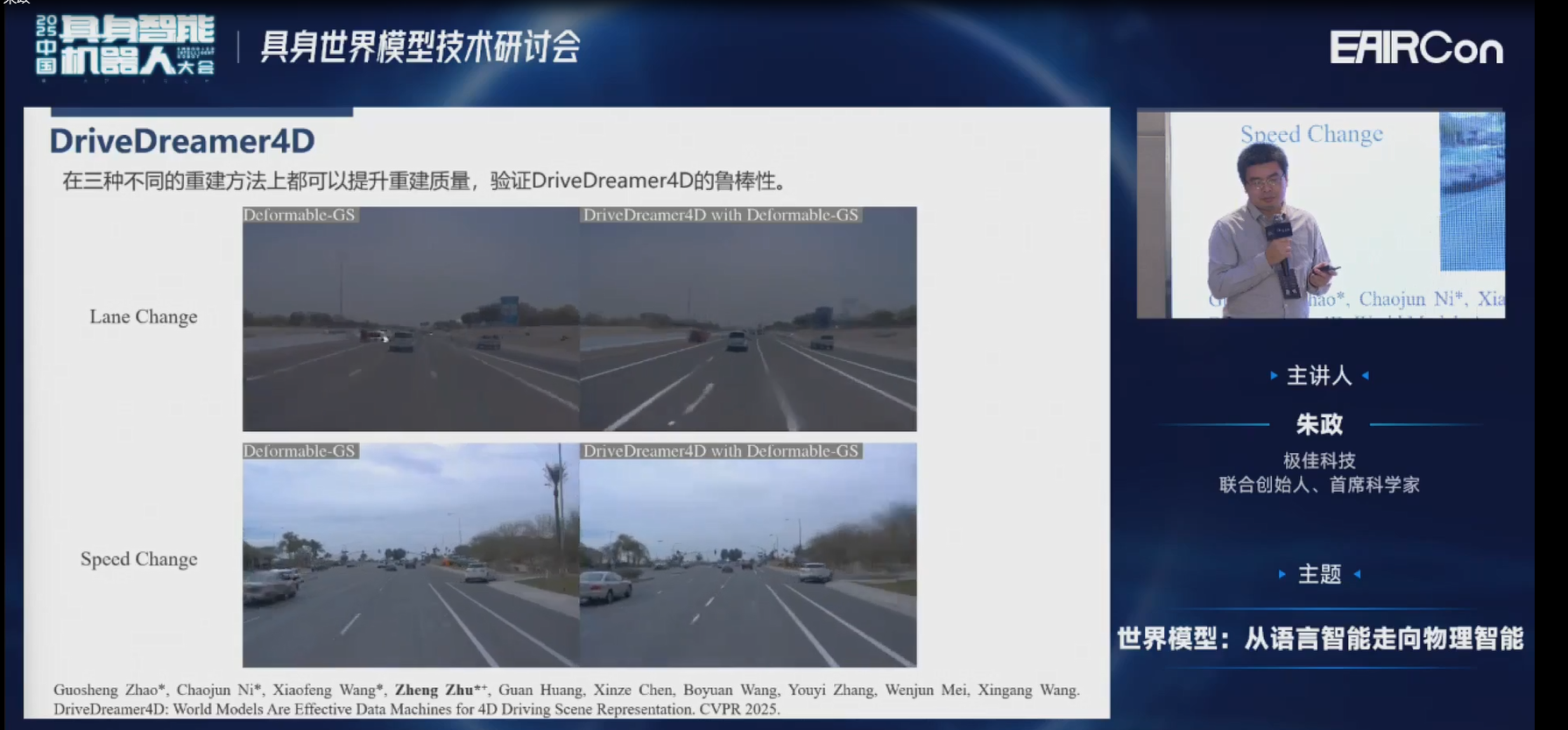 极佳科技首席科学家朱政博士：VLA会融合世界模型知识，变成下一代WA