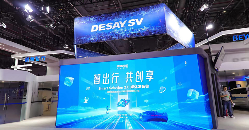 科技颠覆出行！德赛西威上海车展发布Smart Solution 2.0